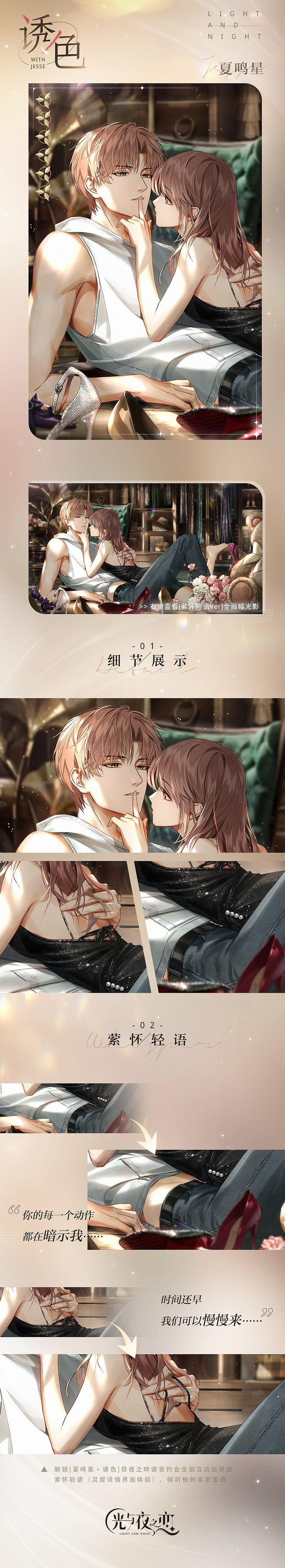 《光與夜之戀》夏鳴星誘色怎麽獲得 夏鳴星誘色獲取方法 《光與夜之戀》夏鳴星誘色怎麽獲得 夏鳴星誘色獲取方法