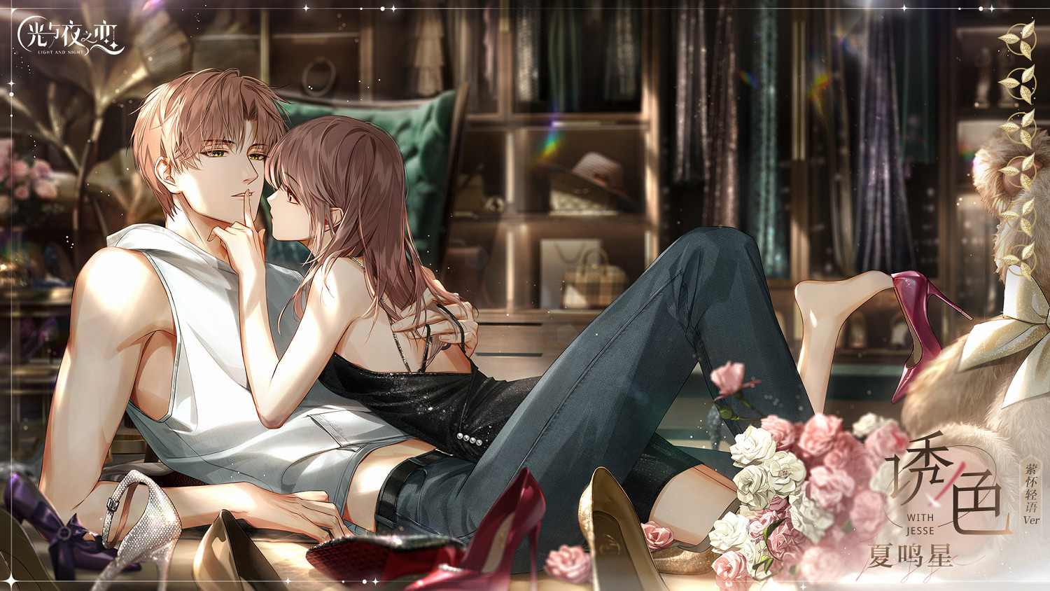 《光與夜之戀》夏鳴星誘色怎麽獲得 夏鳴星誘色獲取方法 《光與夜之戀》夏鳴星誘色怎麽獲得 夏鳴星誘色獲取方法