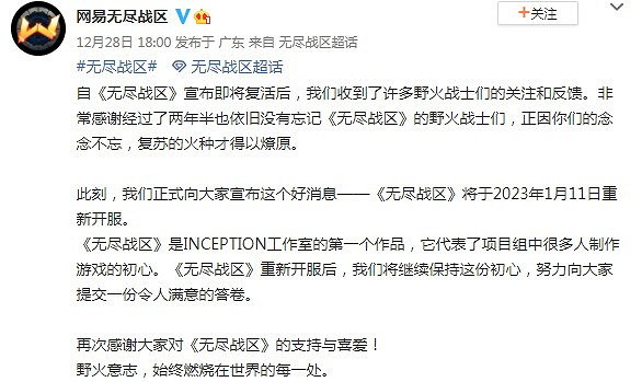 網易MOBA《無盡戰區》將於明年1月11日重新開服 網易MOBA《無盡戰區》將於明年1月11日重新開服