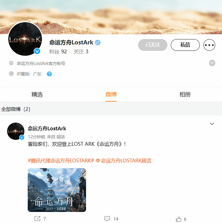 騰訊代理 《命運方舟》中國伺服器官博已開通:2023年開服! 騰訊代理 《命運方舟》中國伺服器官博已開通:2023年開服!