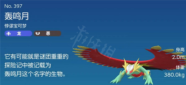 《寶可夢朱紫》轟鳴月哪裡抓？轟鳴月位置一覽