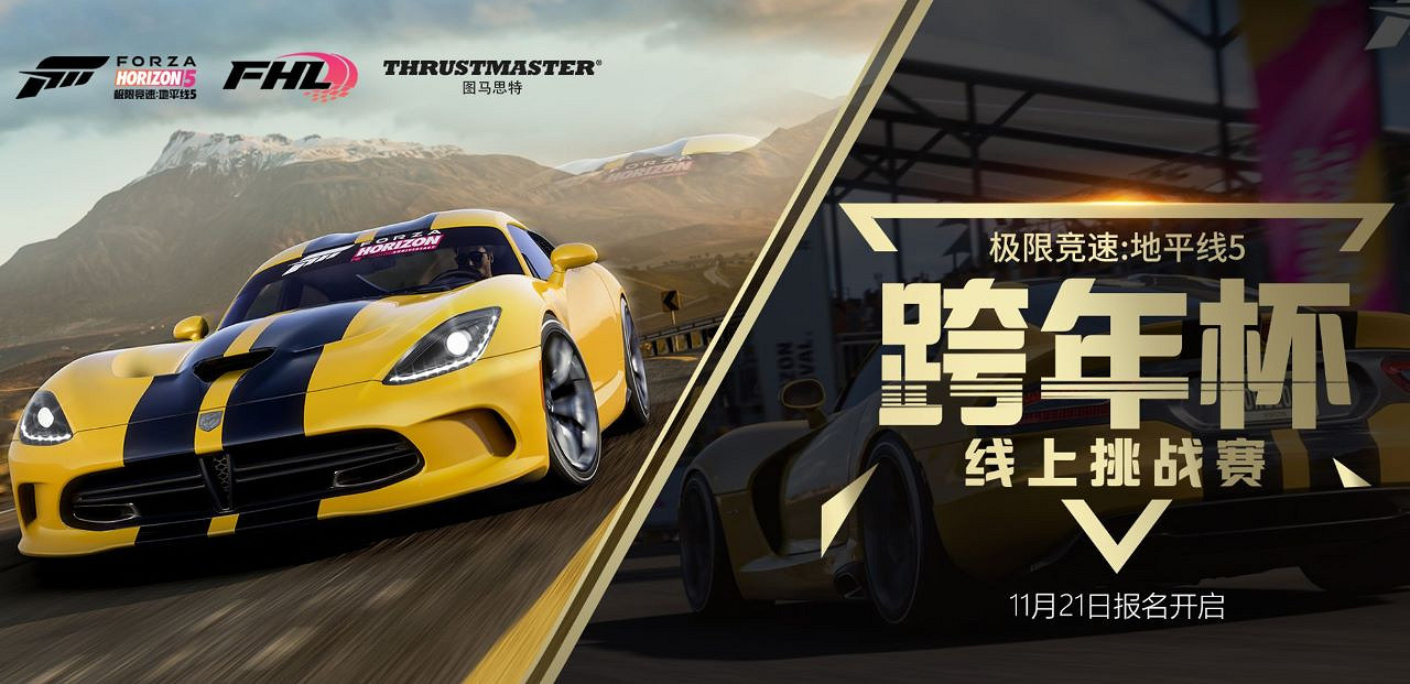 誰可稱王《極限競速:地平線5》跨年杯總決賽即將開戰