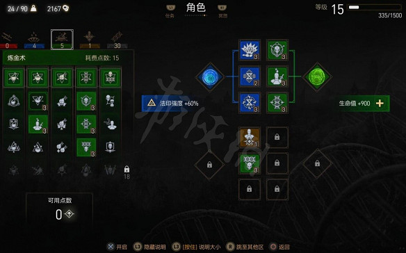 《巫師3次世代版》前期怎麽加點?最高難度前期過渡加點分享 《巫師3次世代版》前期怎麽加點?最高難度前期過渡加點分享