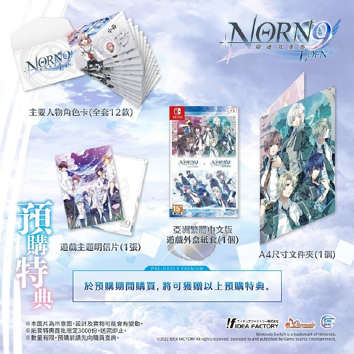 乙女遊戲《命運九重奏-NORN9 LOFN-》繁中版跳票! 乙女遊戲《命運九重奏-NORN9 LOFN-》繁中版跳票!