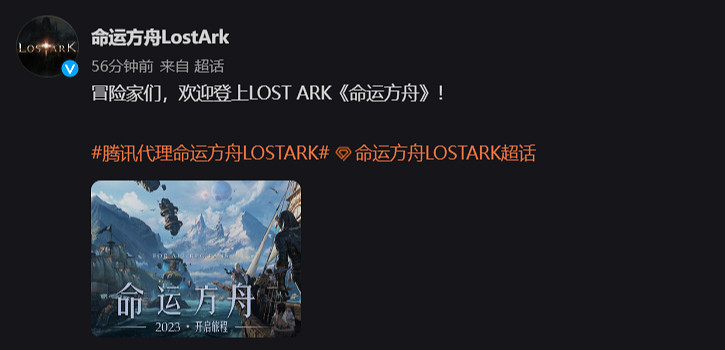 中國伺服器《命運方舟》官方開通微博 預計2023年開服 中國伺服器《命運方舟》官方開通微博 預計2023年開服