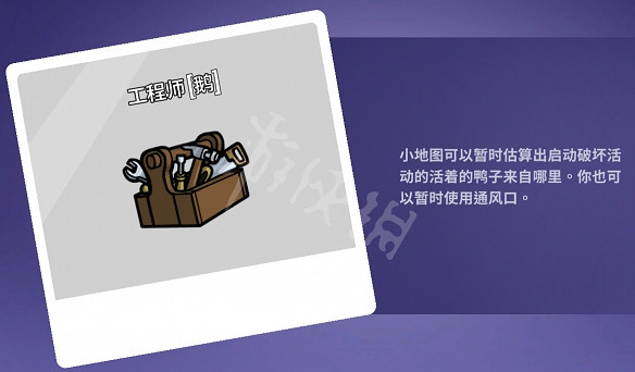 《鵝鴨殺》工程師技能一覽 工程師技能介紹