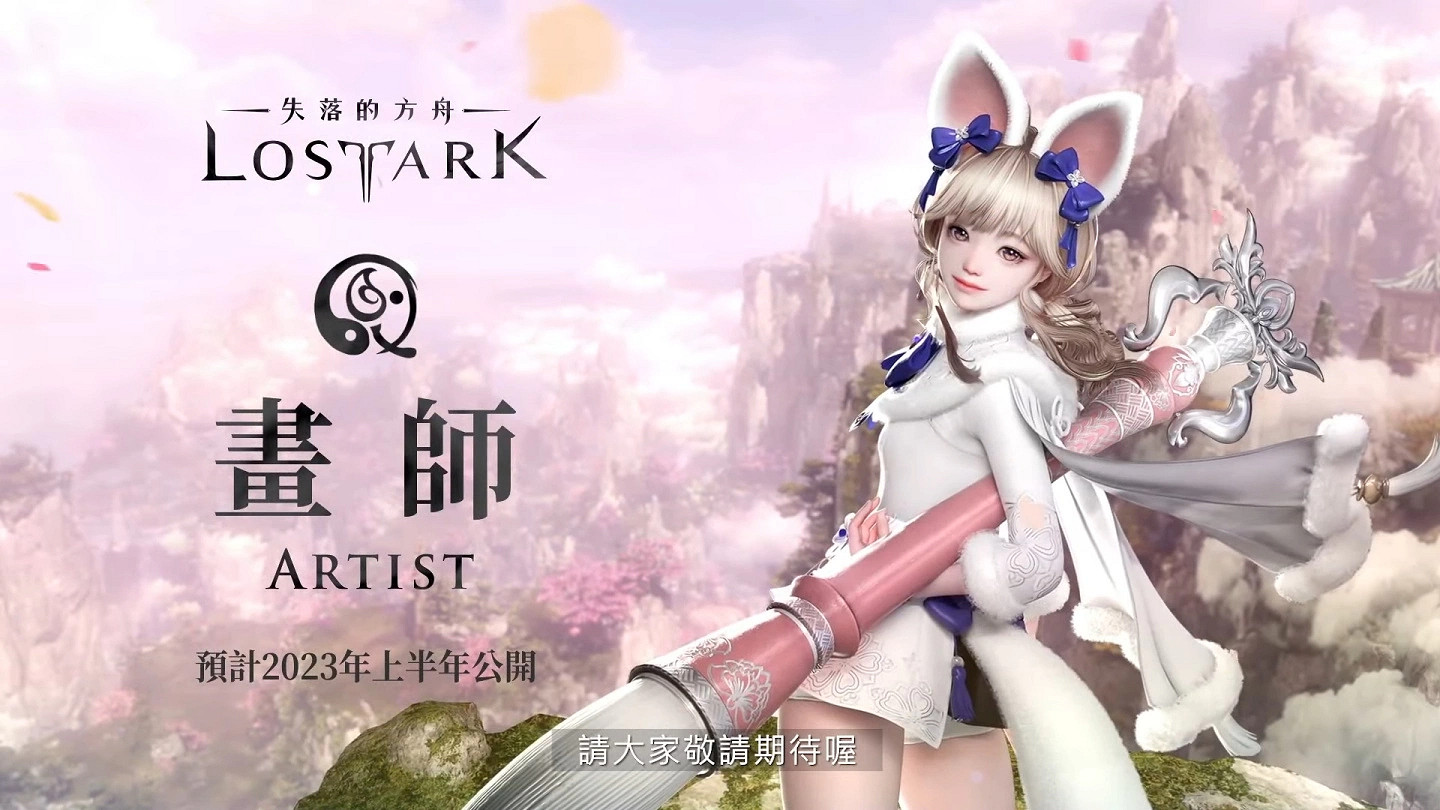 《失落的方舟》繁中版1月12日上線 新職業23年搶先發布