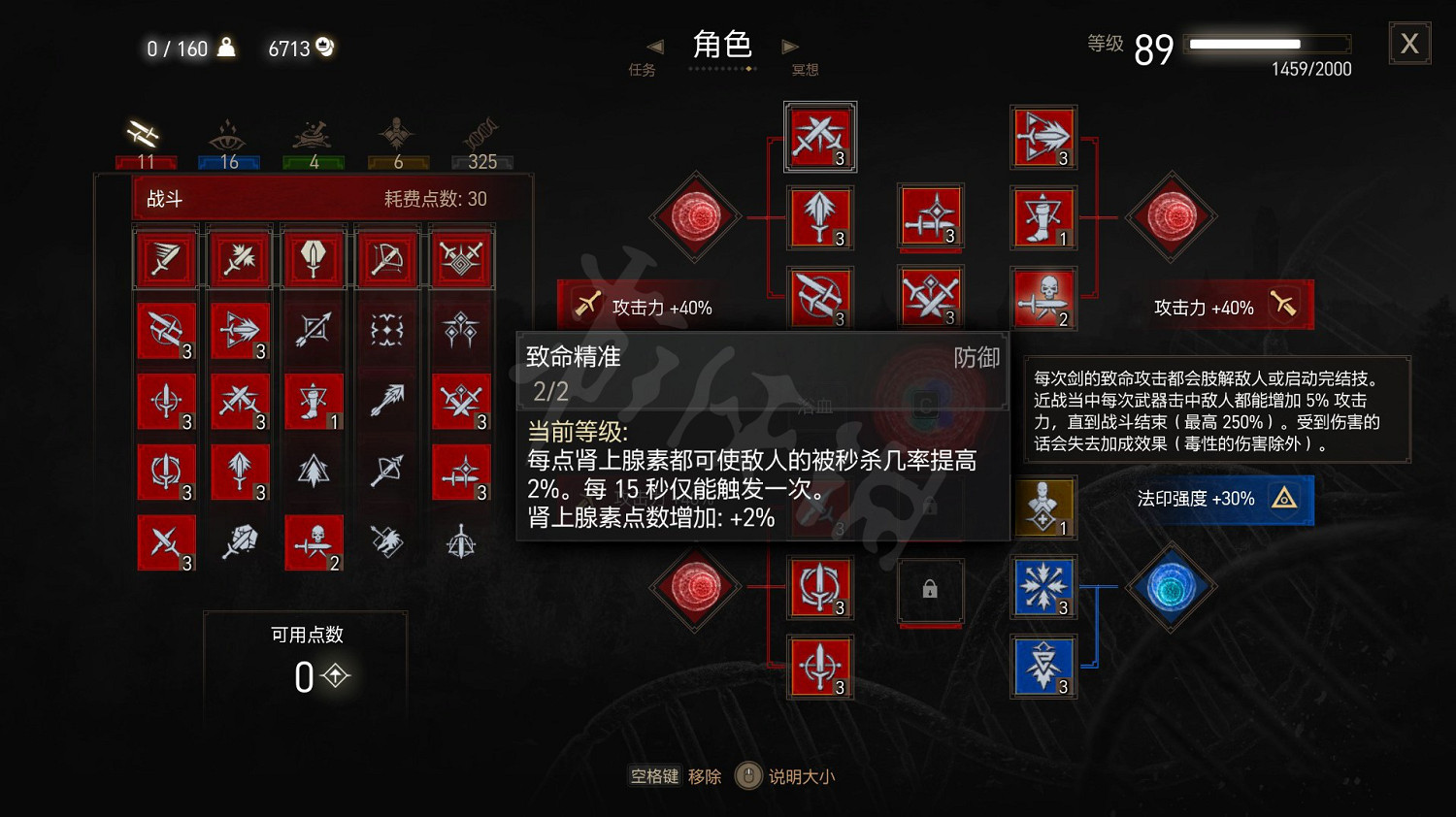 《巫師3次世代版》劍舞流怎麽加點?劍舞輕甲熊流派加點分享 《巫師3次世代版》劍舞流怎麽加點?劍舞輕甲熊流派加點分享