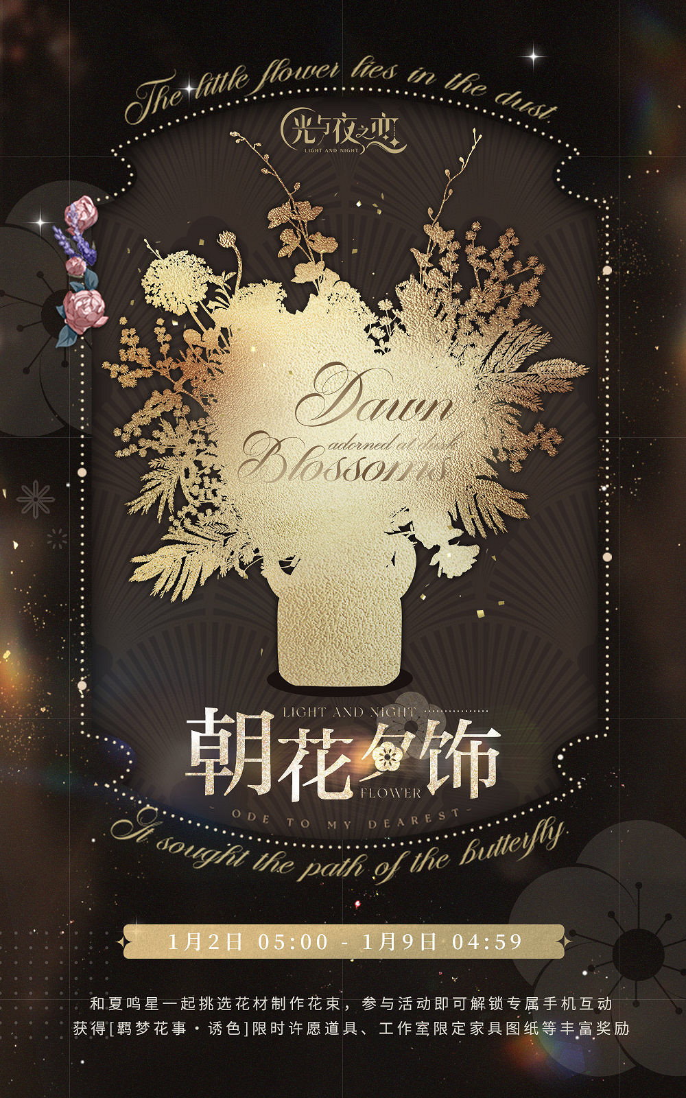 《光與夜之戀》朝花夕飾誘色怎麽玩 朝花夕飾誘色活動介紹 《光與夜之戀》朝花夕飾誘色怎麽玩 朝花夕飾誘色活動介紹