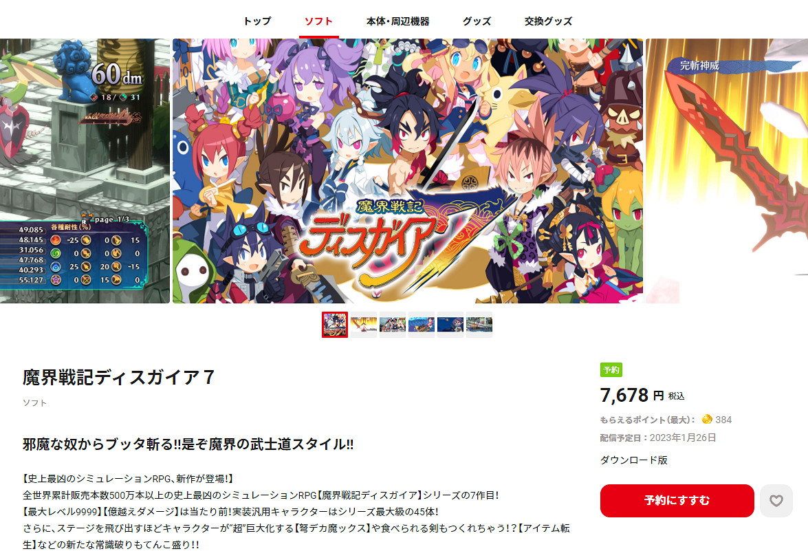 《魔界戰記7》Switch版日服eshop預售開啟!1月底發售 《魔界戰記7》Switch版日服eshop預售開啟!1月底發售