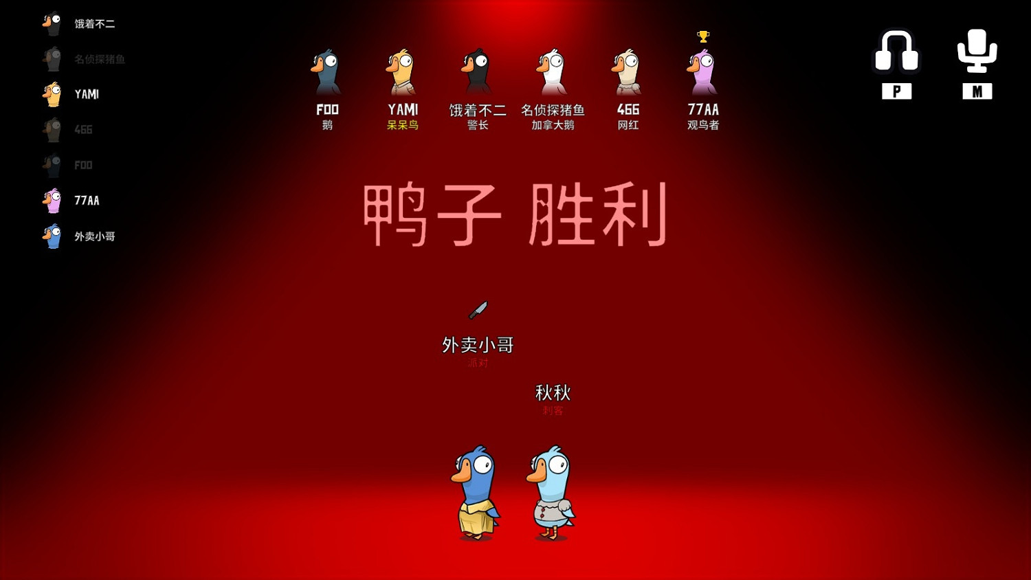 《鵝鴨殺》鴨技能介紹 鴨陣營有哪些技能？