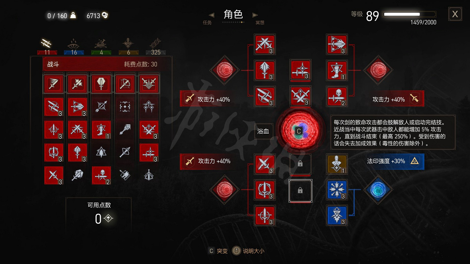 《巫師3次世代版》劍舞流怎麽加點?劍舞輕甲熊流派加點分享 《巫師3次世代版》劍舞流怎麽加點?劍舞輕甲熊流派加點分享