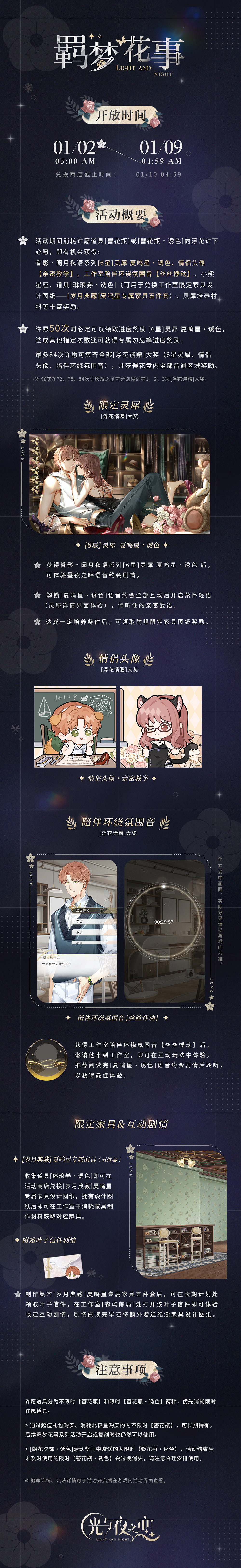 《光與夜之戀》羈夢花事誘色怎麽玩 羈夢花事誘色活動介紹 《光與夜之戀》羈夢花事誘色怎麽玩 羈夢花事誘色活動介紹