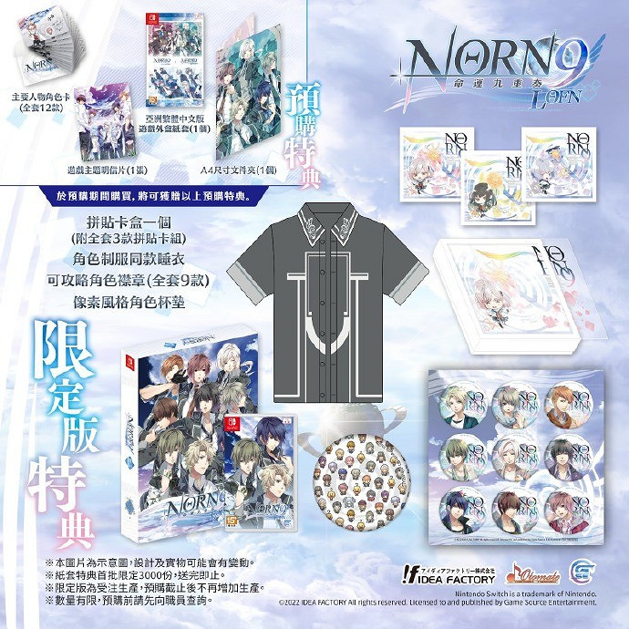 乙女遊戲《命運九重奏-NORN9 LOFN-》推遲至1月16日發售