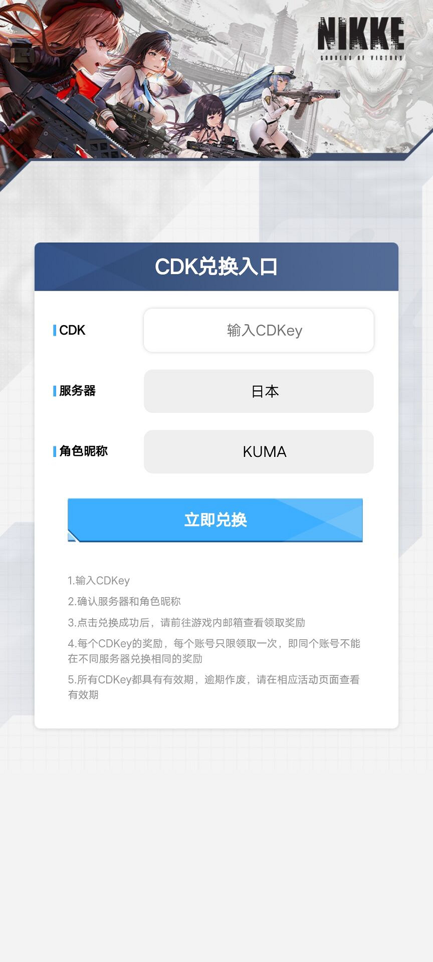 《NIKKE》兌換碼12月30日 NIKKE勝利女神12.30可用CDK一覽