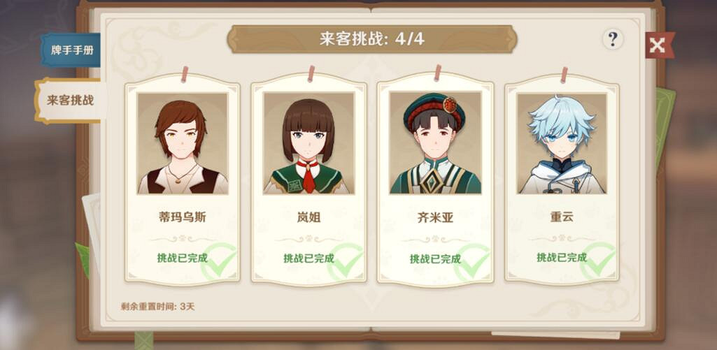 《原神》七聖召喚9級牌手挑戰位置一覽 9級牌手挑戰獎勵有什麽? 《原神》七聖召喚9級牌手挑戰位置一覽 9級牌手挑戰獎勵有什麽?