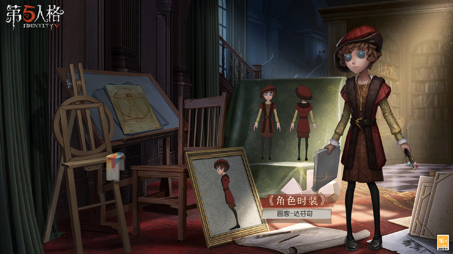 《第五人格》畫家演繹之星皮膚什麽時候上線 漁女達芬奇皮膚上線時間 《第五人格》畫家演繹之星皮膚什麽時候上線 漁女達芬奇皮膚上線時間