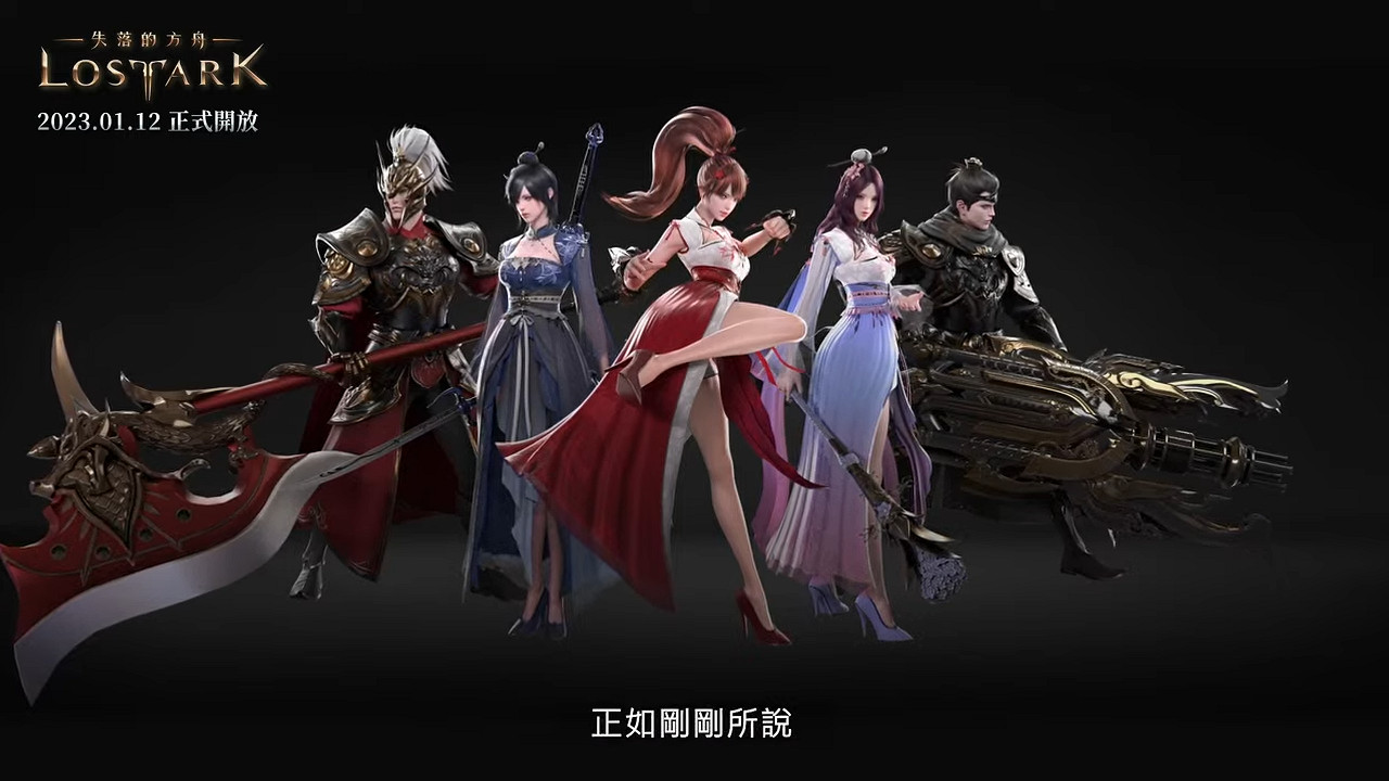 《失落的方舟》台服將於2023年1月12日上線 《失落的方舟》台服將於2023年1月12日上線