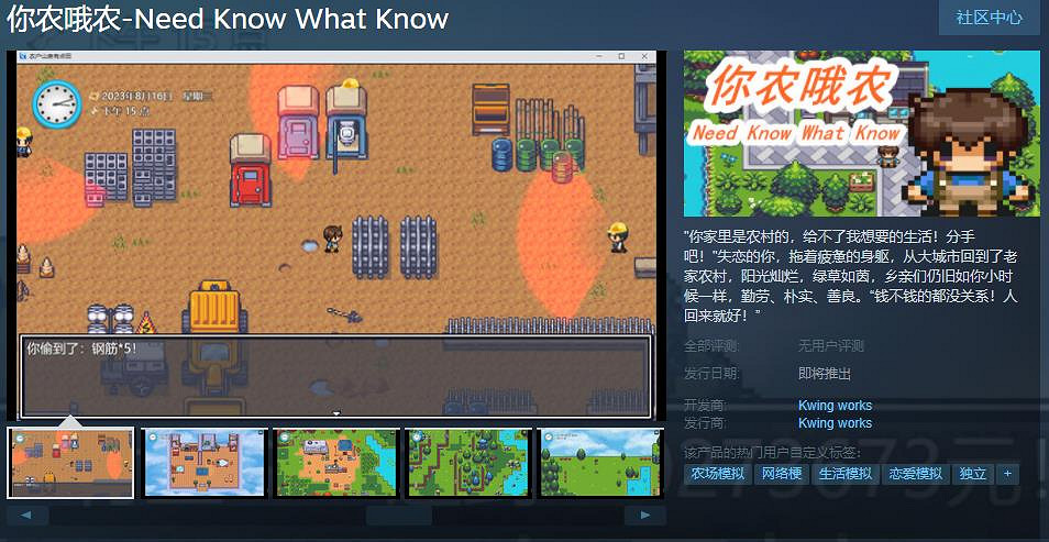 種田模擬遊戲《你農哦農》Steam頁面上線 發售日期待定 種田模擬遊戲《你農哦農》Steam頁面上線 發售日期待定