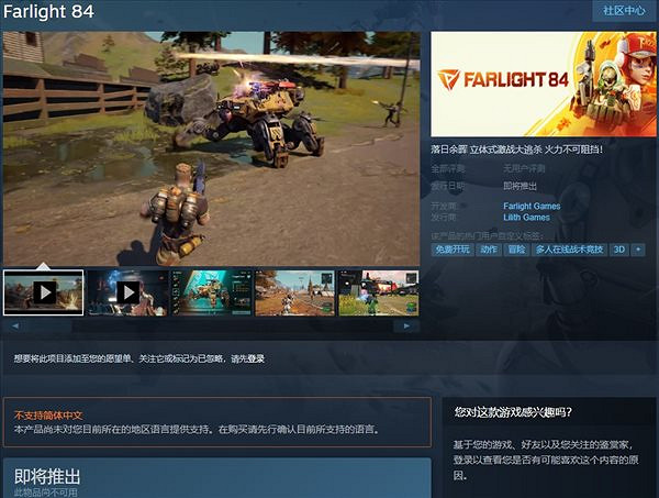 莉莉絲大逃殺遊戲《末日餘暉》上架Steam 發售日未知 莉莉絲大逃殺遊戲《末日餘暉》上架Steam 發售日未知