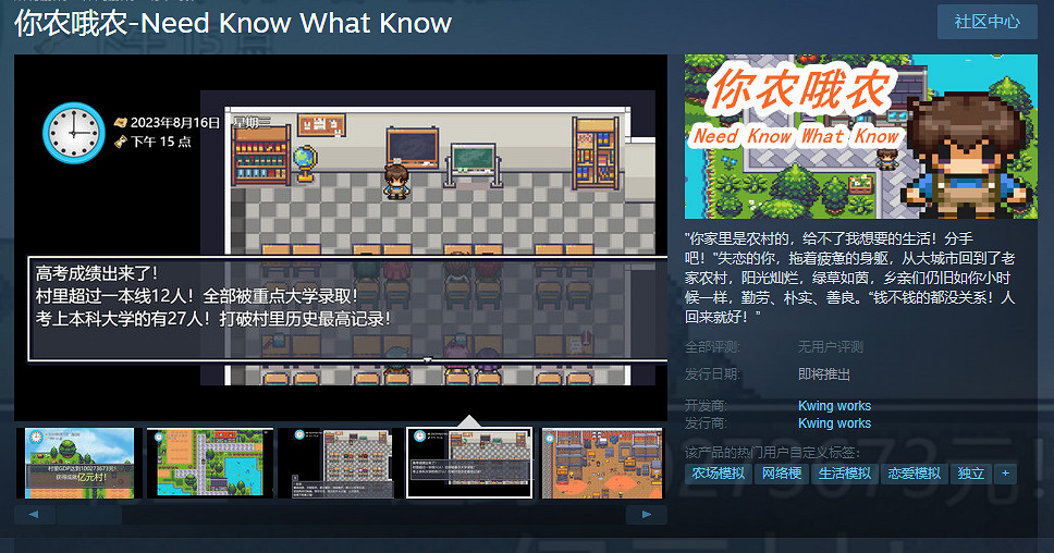 中國大陸研發種田新作《你農哦農》上榜Steam 發售日暫未公開