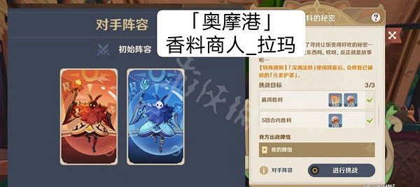 《原神》七聖召喚香料商人拉瑪怎麽打?七聖召喚香料商人拉瑪打法 《原神》七聖召喚香料商人拉瑪怎麽打?七聖召喚香料商人拉瑪打法