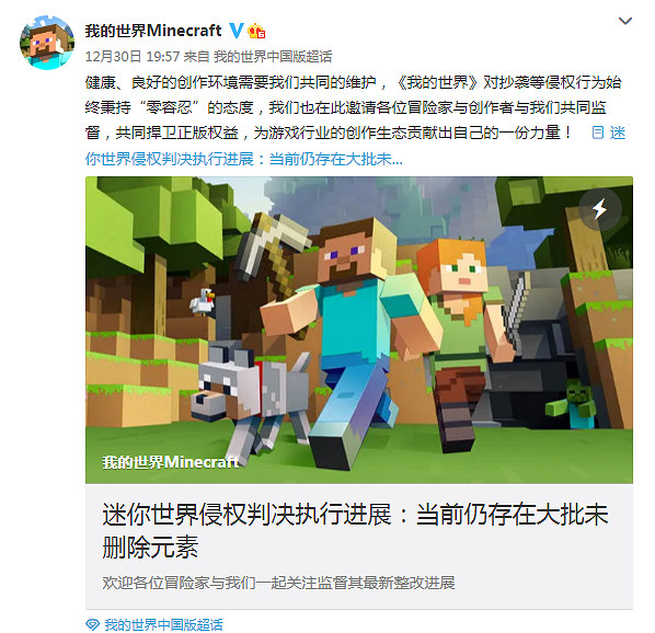 網易：《迷你世界》當前仍存在大批未刪除抄襲元素