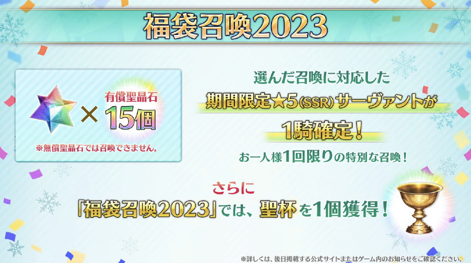 《FGO》日服福袋2023 日服新年福袋機制
