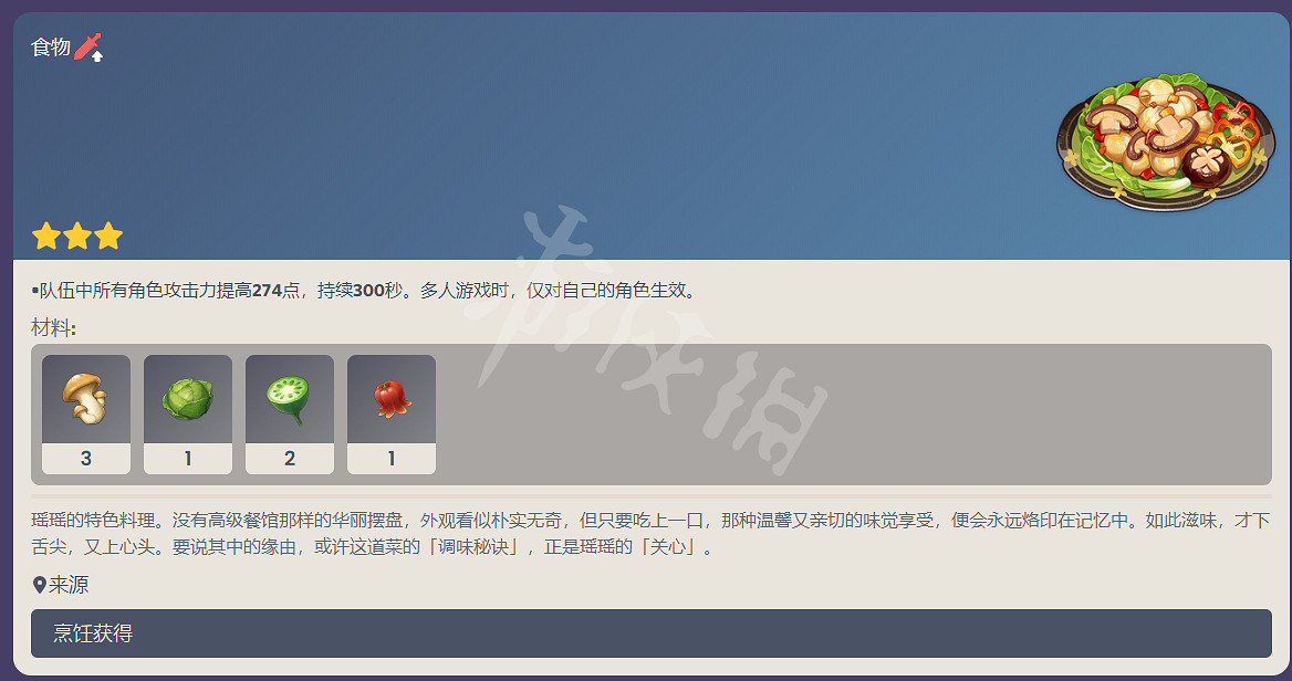 《原神》瑤瑤特色料理食譜是什麽?瑤瑤特色料理食譜介紹 《原神》瑤瑤特色料理食譜是什麽?瑤瑤特色料理食譜介紹