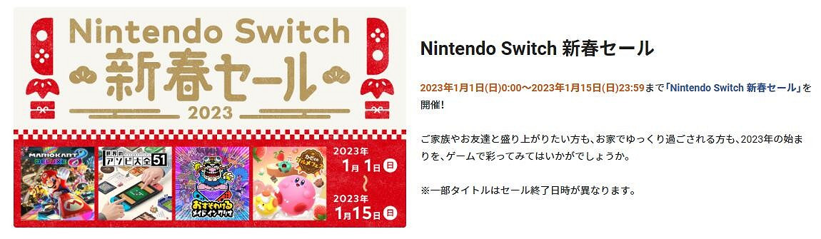 任天堂祝玩家新年快樂:NS日服商店開啟新春折扣活動 任天堂祝玩家新年快樂:NS日服商店開啟新春折扣活動
