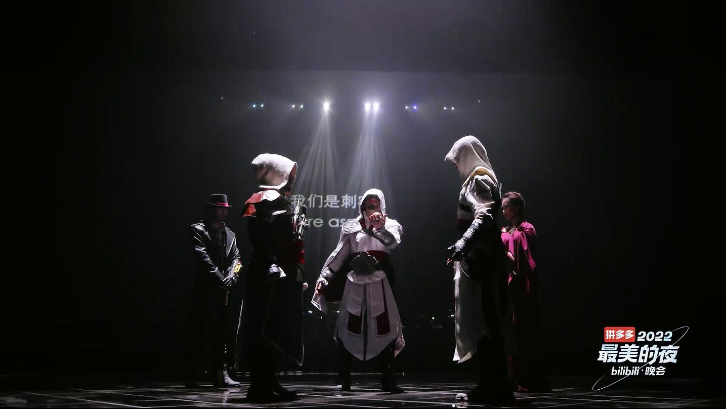 B站跨年晚會上演《刺客教條》音樂會“老色鬼之家”