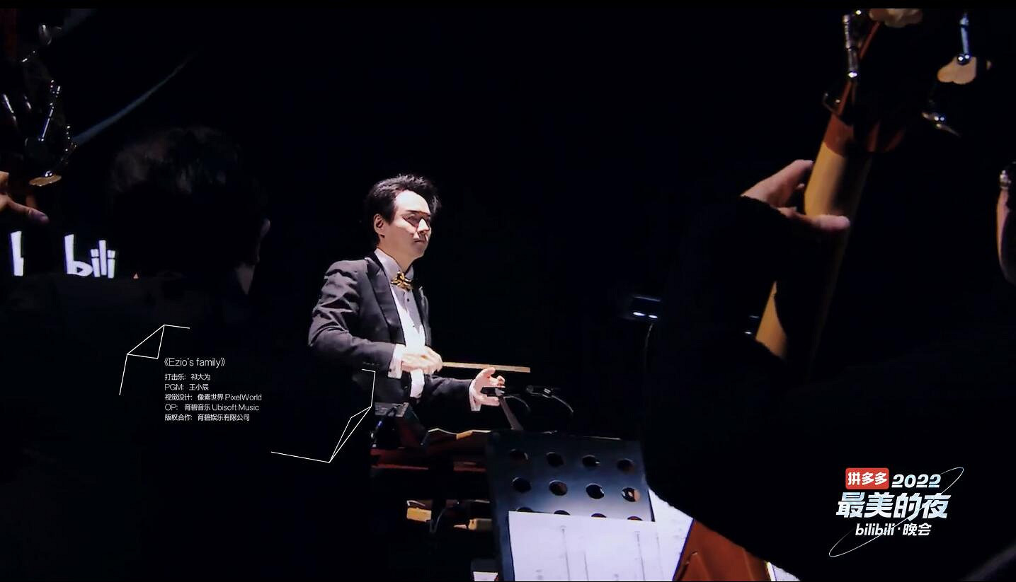 B站跨年晚會上演《刺客教條》音樂會“老色鬼之家”