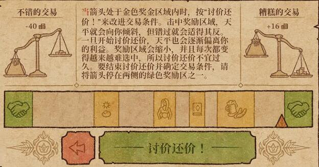 《藥劑工藝鍊金模擬器》交易小技巧 交易要注意什麽？