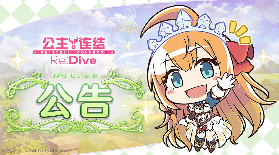 《公主連結》1月3日更新介紹 佩可莉姆新年卡池上線 《公主連結》1月3日更新介紹 佩可莉姆新年卡池上線