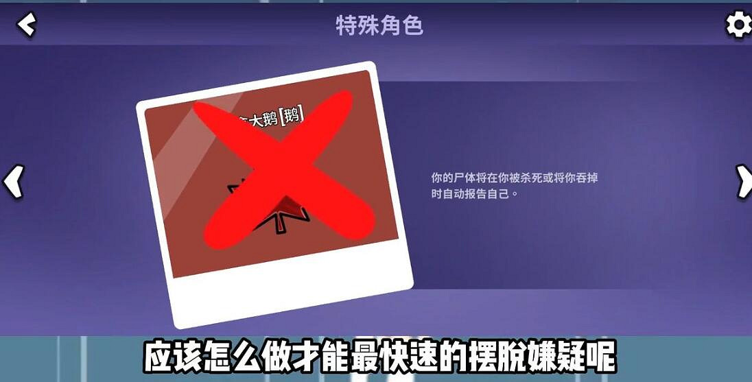 《鵝鴨殺》新手實用技巧分享 新手要注意什麽? 《鵝鴨殺》新手實用技巧分享 新手要注意什麽?