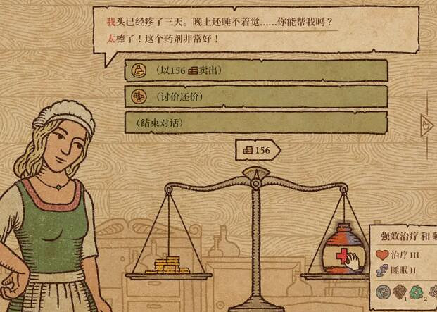 《藥劑工藝鍊金模擬器》交易小技巧 交易要注意什麽？