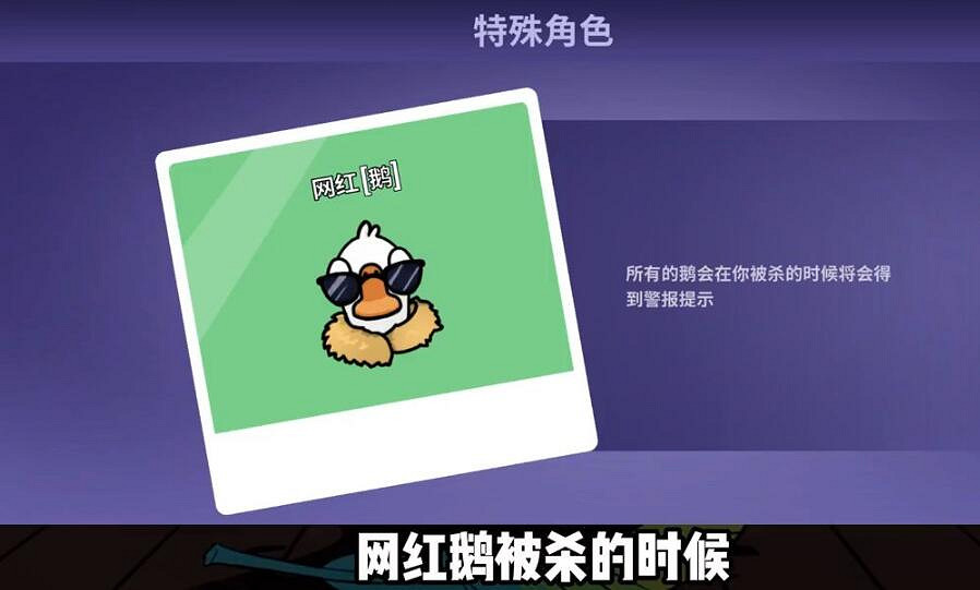 《鵝鴨殺》新手實用技巧分享 新手要注意什麽? 《鵝鴨殺》新手實用技巧分享 新手要注意什麽?