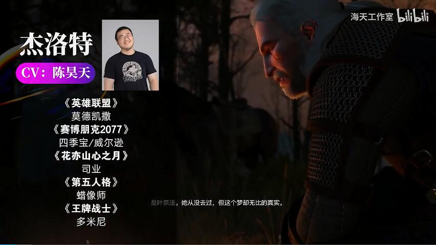 《巫師3》中文配音演員介紹：傑洛特還原低沉沙啞嗓音