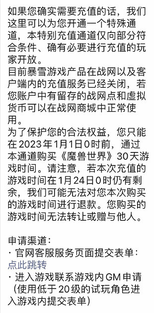 《魔獸世界》:臨時儲值通路將於23年1月1日0點關閉! 《魔獸世界》:臨時儲值通路將於23年1月1日0點關閉!