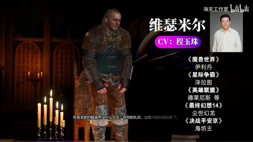 《巫師3》中文配音演員介紹：傑洛特還原低沉沙啞嗓音