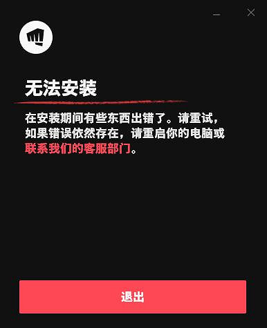 《不屈不撓契約》提示無法安裝怎麽辦?安裝問題解決方法介紹 《不屈不撓契約》提示無法安裝怎麽辦?安裝問題解決方法介紹