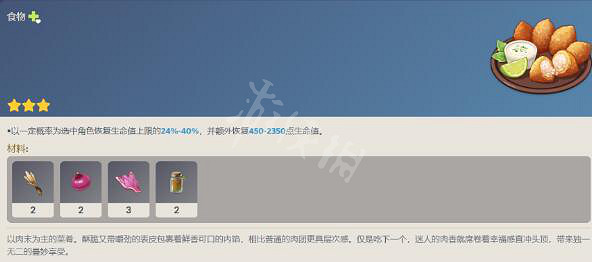 《原神》秘香肉團食譜配方 秘香肉團食譜配方是什麽 《原神》秘香肉團食譜配方 秘香肉團食譜配方是什麽