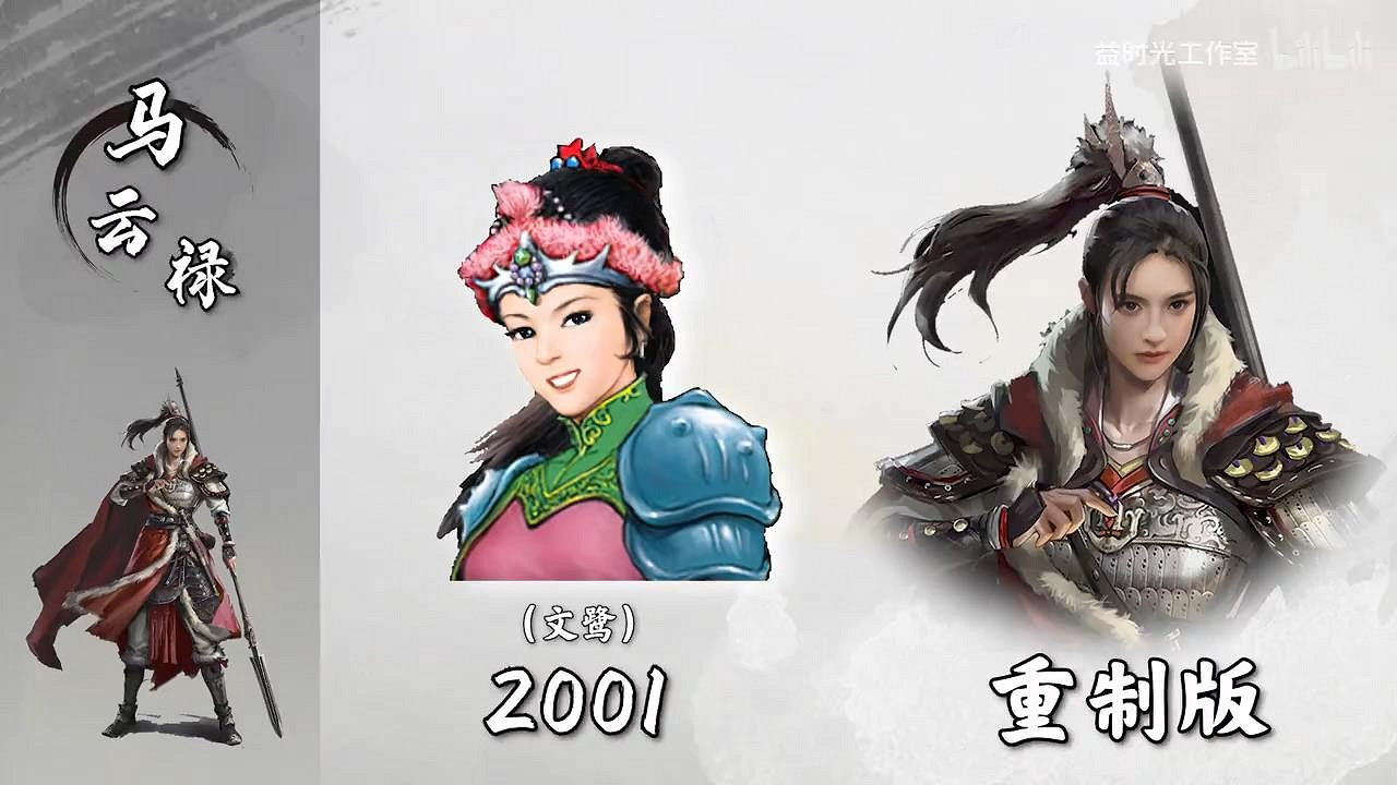 《趙雲傳重製版》新舊人物形象對比 趙雲呂布等更酷