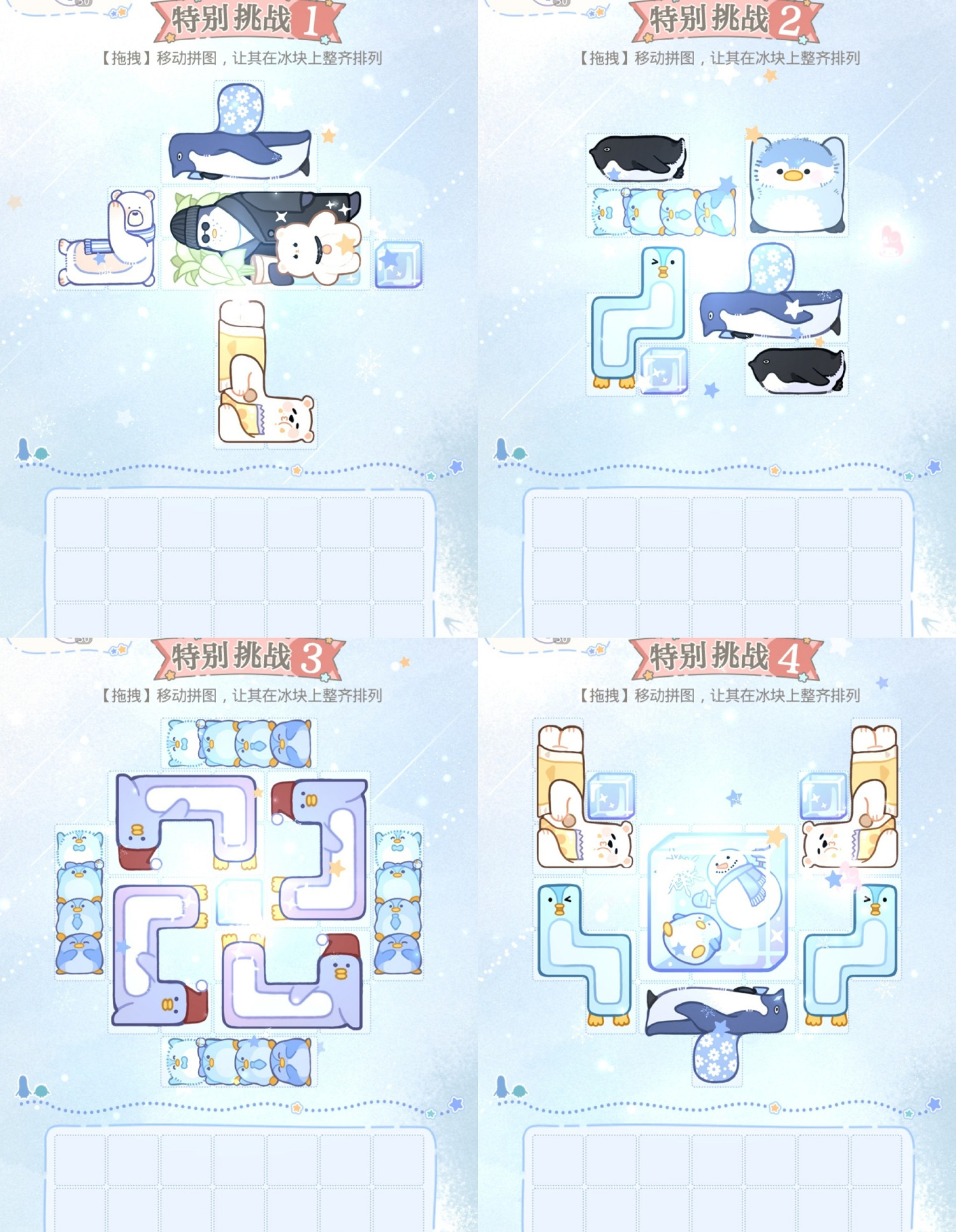 《光與夜之戀》特別挑戰怎麽玩 冬雪慶典冰原拚拚樂冰原之上攻略 《光與夜之戀》特別挑戰怎麽玩 冬雪慶典冰原拚拚樂冰原之上攻略