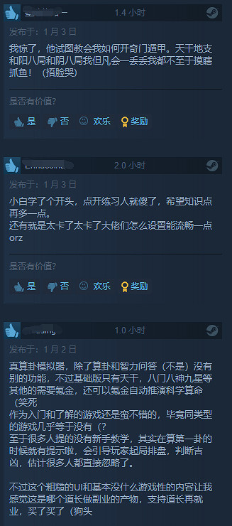 多半好評！中國大陸研發遊戲《奇門遁甲》理念很好：9折優惠！