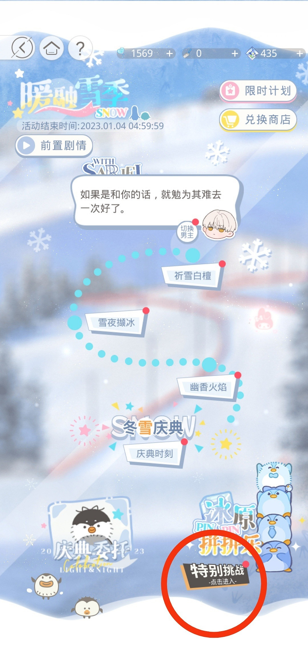 《光與夜之戀》特別挑戰怎麽玩 冬雪慶典冰原拚拚樂冰原之上攻略 《光與夜之戀》特別挑戰怎麽玩 冬雪慶典冰原拚拚樂冰原之上攻略