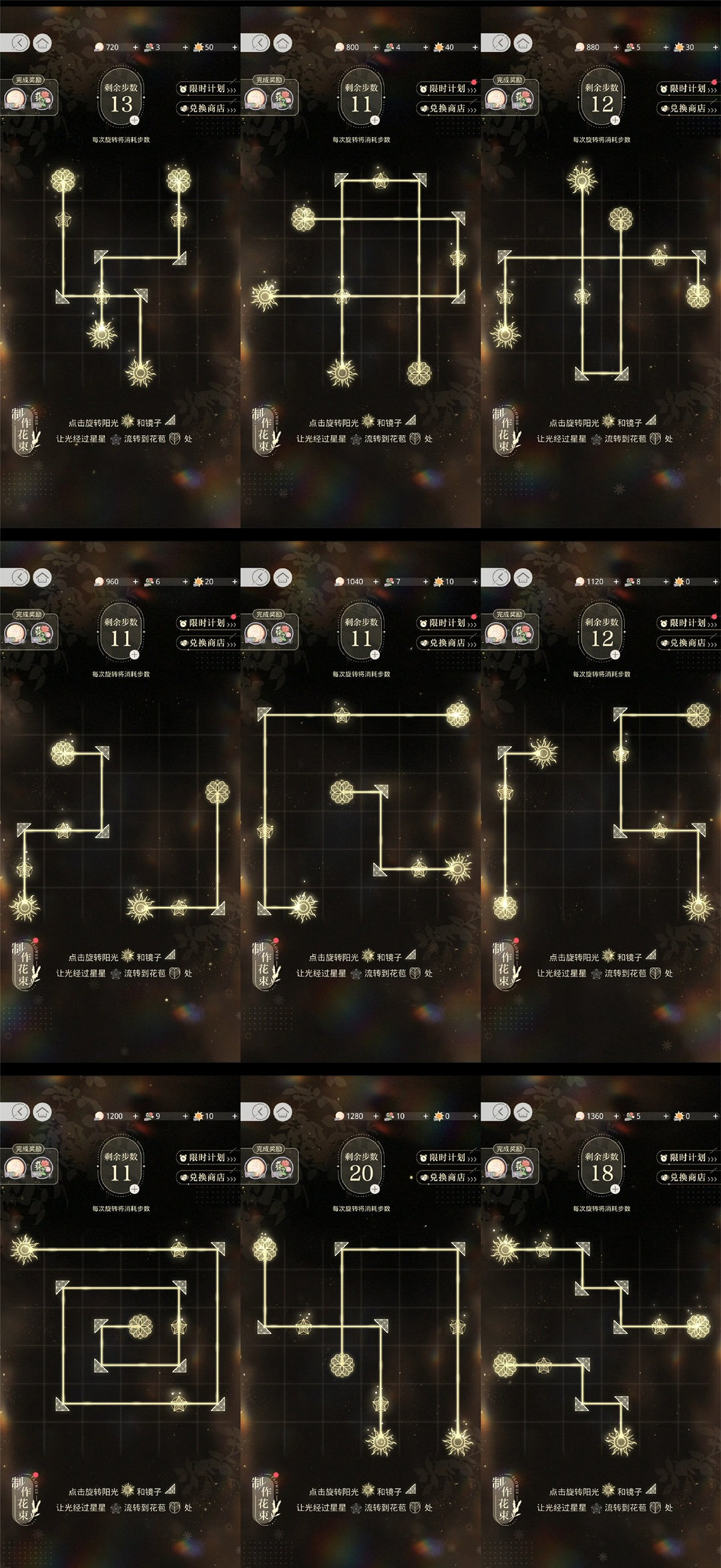 《光與夜之戀》朝花夕飾小遊戲怎麽玩 朝花夕飾誘色日光流轉小遊戲攻略 《光與夜之戀》朝花夕飾小遊戲怎麽玩 朝花夕飾誘色日光流轉小遊戲攻略