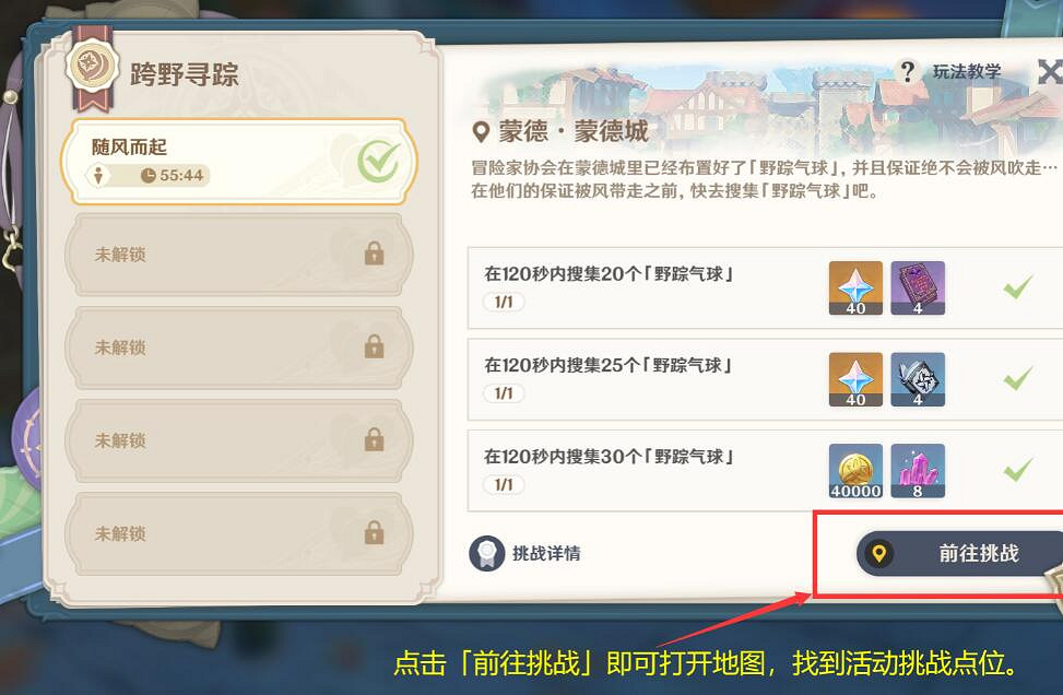 《原神》跨野尋蹤怎麽觸發?跨野尋蹤活動開啟方法 《原神》跨野尋蹤怎麽觸發?跨野尋蹤活動開啟方法