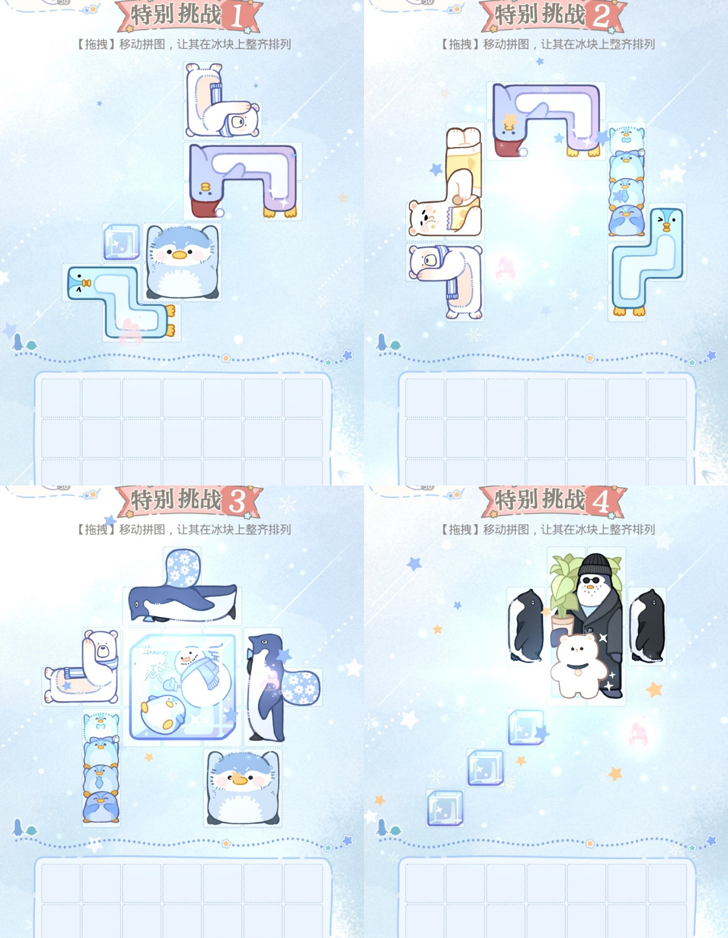 《光與夜之戀》特別挑戰怎麽玩 冬雪慶典冰原拚拚樂冰原之上攻略 《光與夜之戀》特別挑戰怎麽玩 冬雪慶典冰原拚拚樂冰原之上攻略