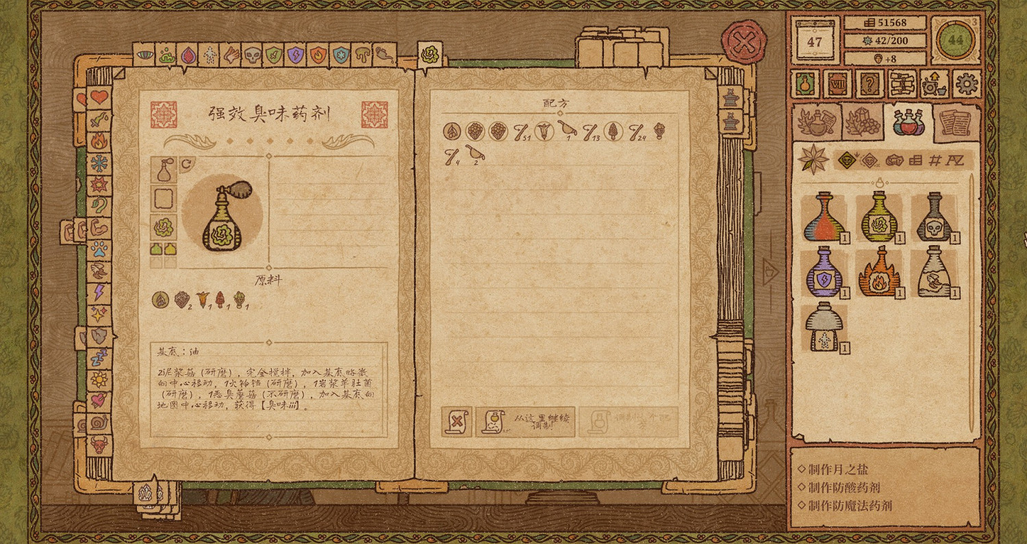 《藥劑工藝鍊金模擬器》臭味藥劑配方是什麽？臭味藥劑配方一覽